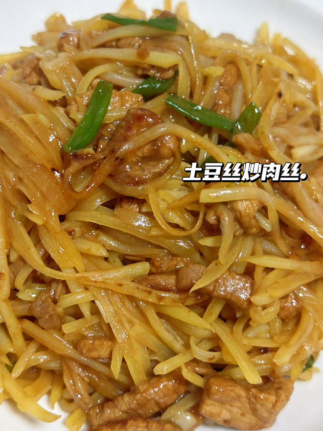 土豆丝炒肉丝做法