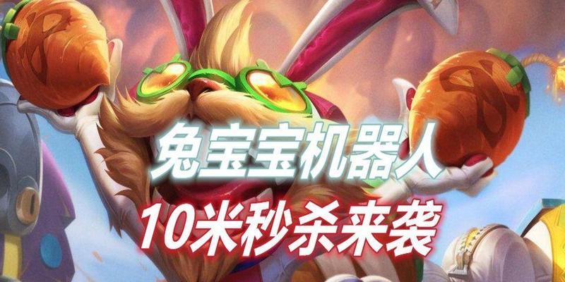 兔宝宝三个英雄技能__兔宝宝游戏攻略