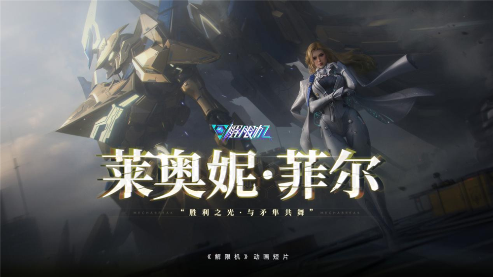 _国产科幻游戏《解限机》公测爆火 新华社再次“点将”西山居_国产科幻游戏《解限机》公测爆火 新华社再次“点将”西山居