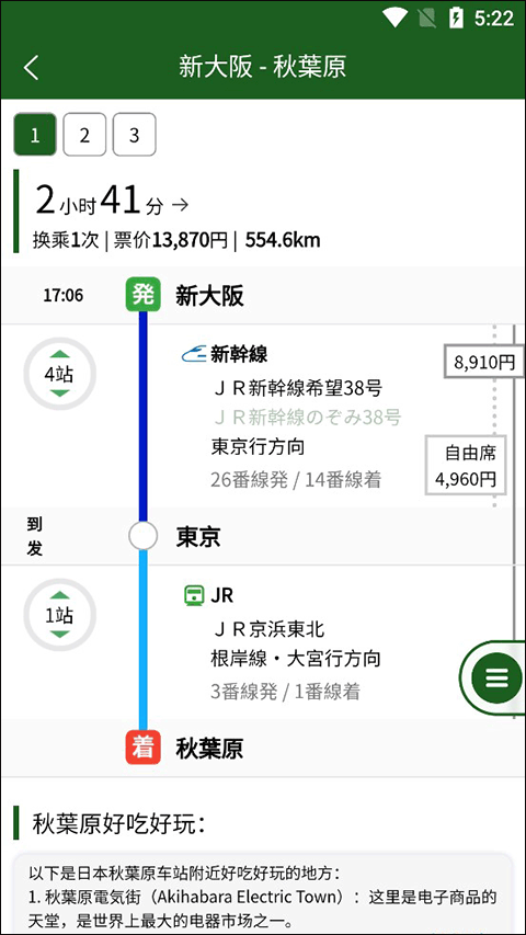 换乘案内日文版_换乘案内官网_