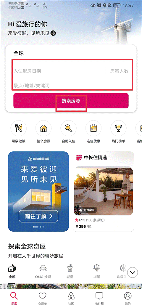 爱彼迎民宿APP 全球特色民宿一键预订