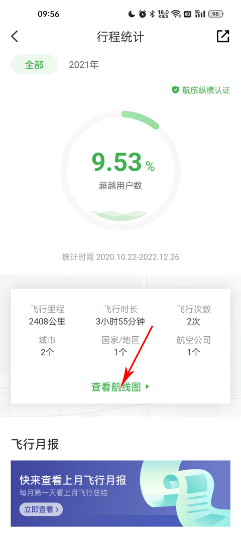 纵横航旅和纵横航旅pro__纵横航旅好用吗
