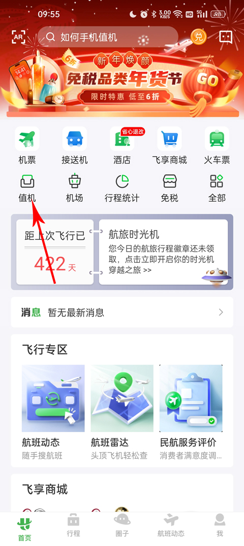 纵横航旅和纵横航旅pro__纵横航旅好用吗