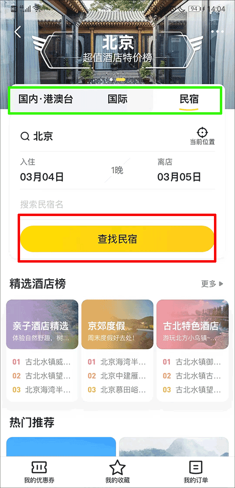 _马蜂窝app是干嘛的_马蜂窝软件有什么功能