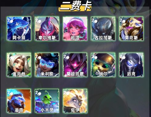 _金铲铲之战费卡是什么意思_金铲铲费卡几率