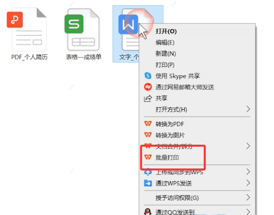 批量打印文档__wpsword批量打印