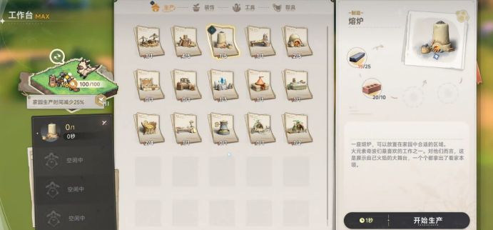 _蓝色星原旅谣装备系统是什么_蓝色星原旅谣装备系统是什么