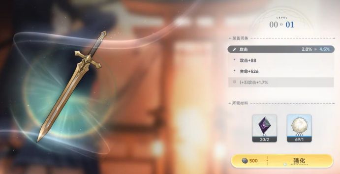 蓝色星原旅谣装备系统是什么__蓝色星原旅谣装备系统是什么