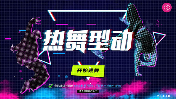 热舞型动电视版  v2.3.5