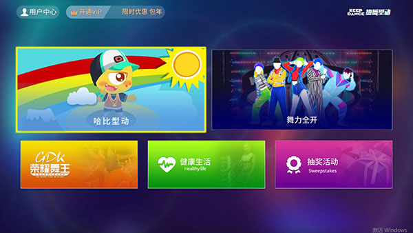 _电视上的动感跳舞怎么弄的_热舞型动电视应用登录不了