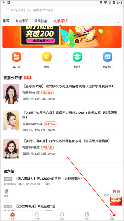 网易云课堂ipad版  v8.29.16