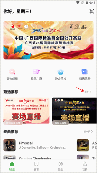 精雀赛事app  v2.5.23