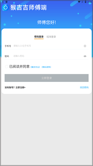 猴吉吉师傅端app  v3.1.6
