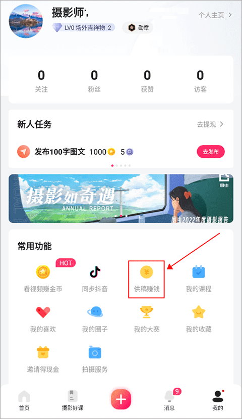 卖照片图片赚钱app__图虫卖照片能赚多少钱