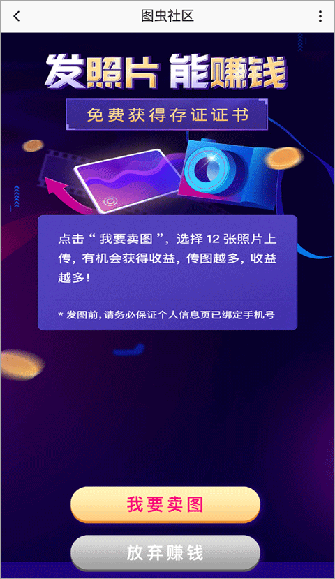 卖照片图片赚钱app__图虫卖照片能赚多少钱