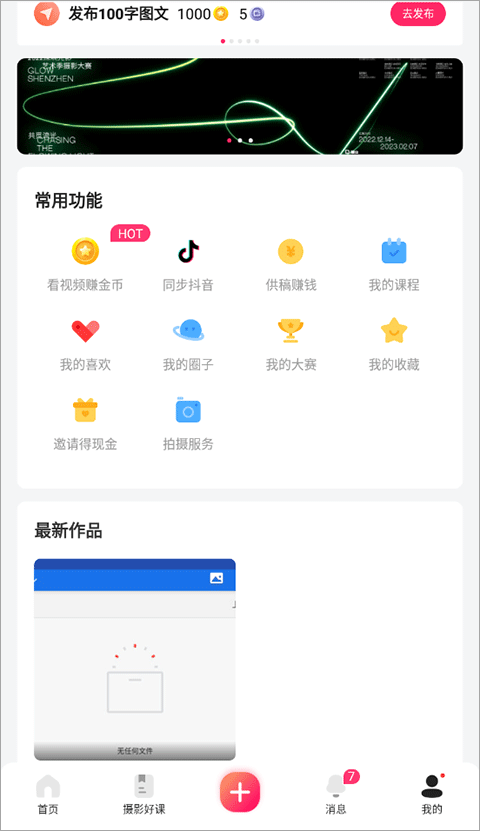卖照片图片赚钱app_图虫卖照片能赚多少钱_