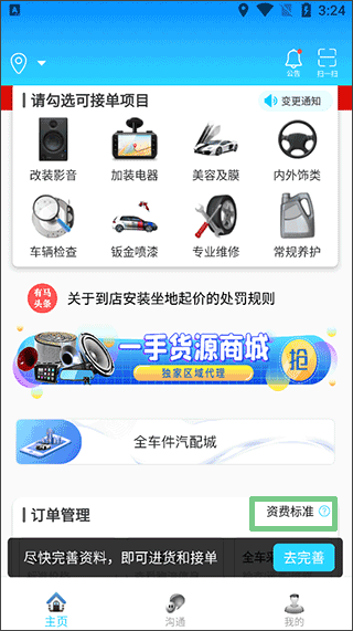 有马师傅之家app  v6.7.5