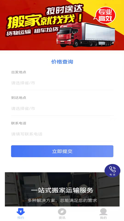 跨省搬家app  v2.1.2