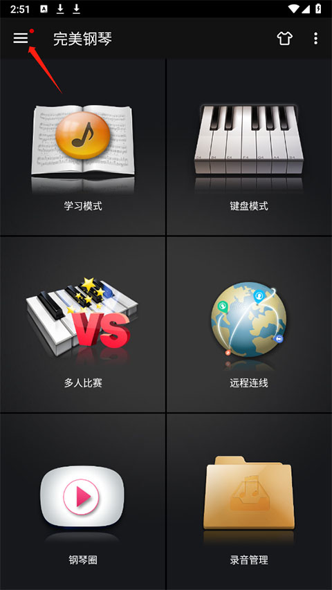 完美钢琴官方正版怎么连接电钢琴？