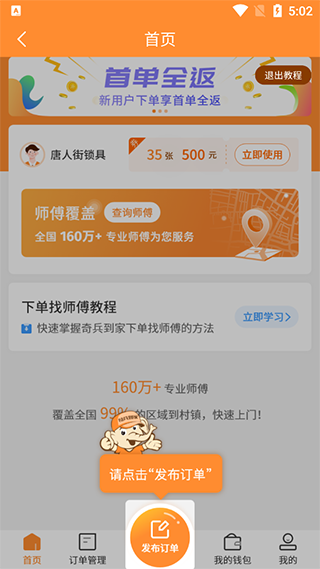 奇兵到家app  v8.33.0