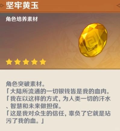 原神莉奈娅突破材料介绍