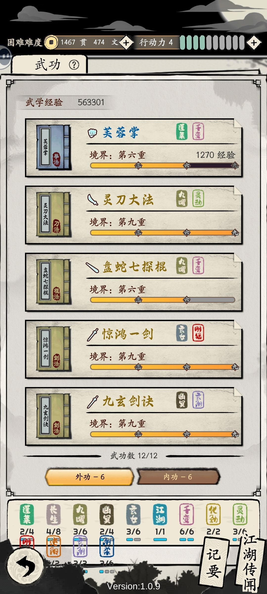 大侠式人生：重制版幽冥终极攻略