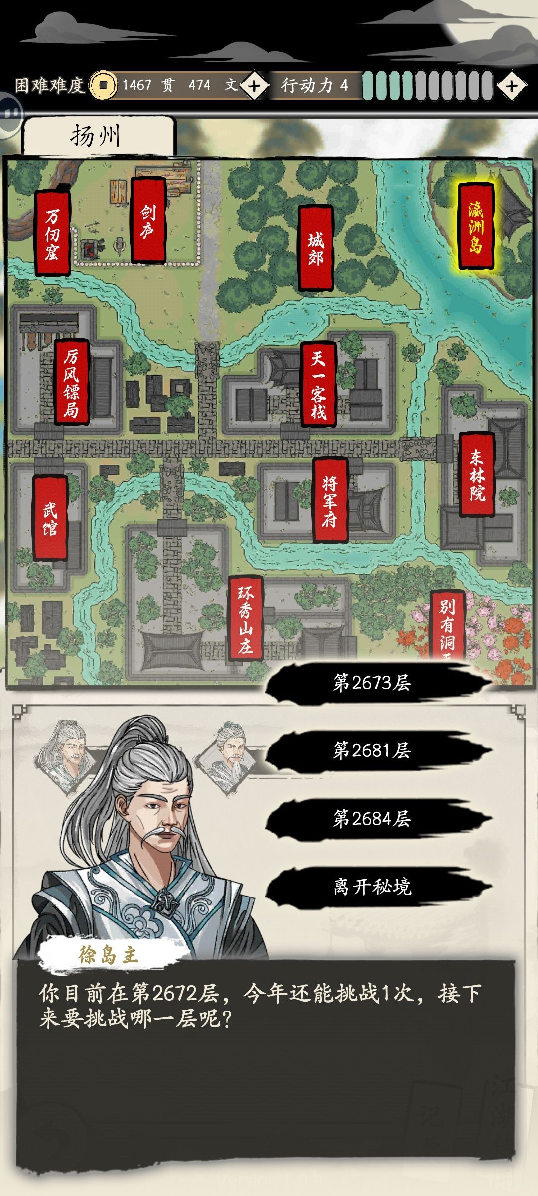 大侠式人生：重制版幽冥终极攻略