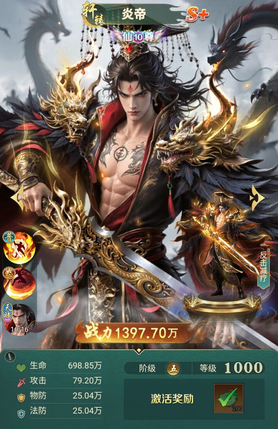 _神兽炎帝_炎帝精灵