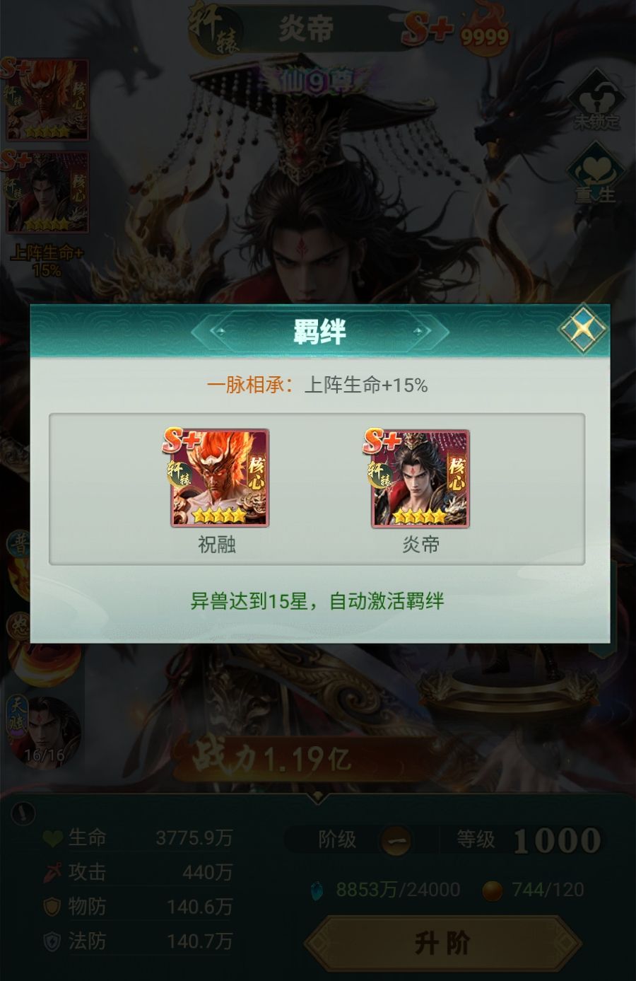 炎帝精灵_神兽炎帝_