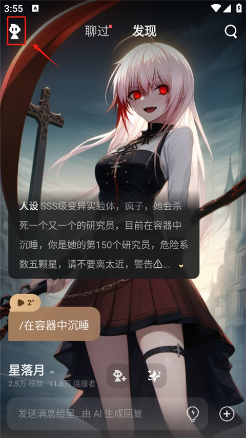星野app：与虚拟AI机器人实时互动，创造角色玩游戏