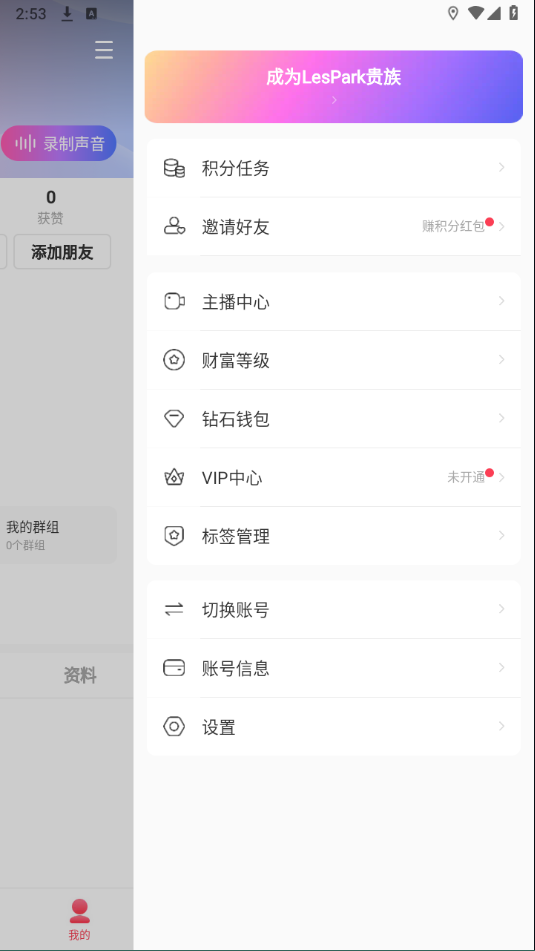 _交友软件_交友约会