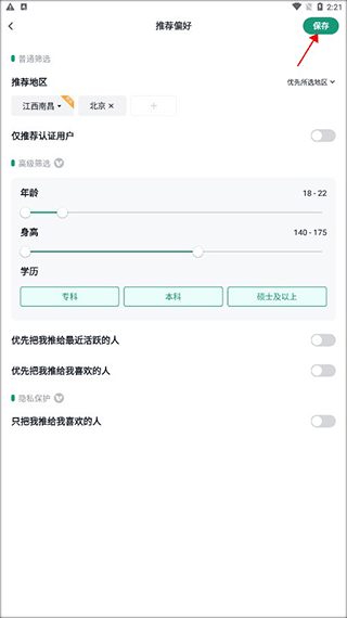 青藤之恋app怎么查看对方是否在线__青藤之恋app怎么查看对方是否在线