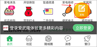 爱武隆app：武隆市民一站式消费分享交流平台，功能超全