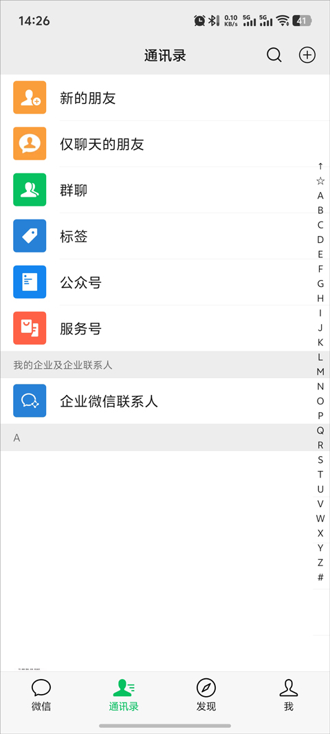 _微信最新版本手机_2021微信最新手机版本