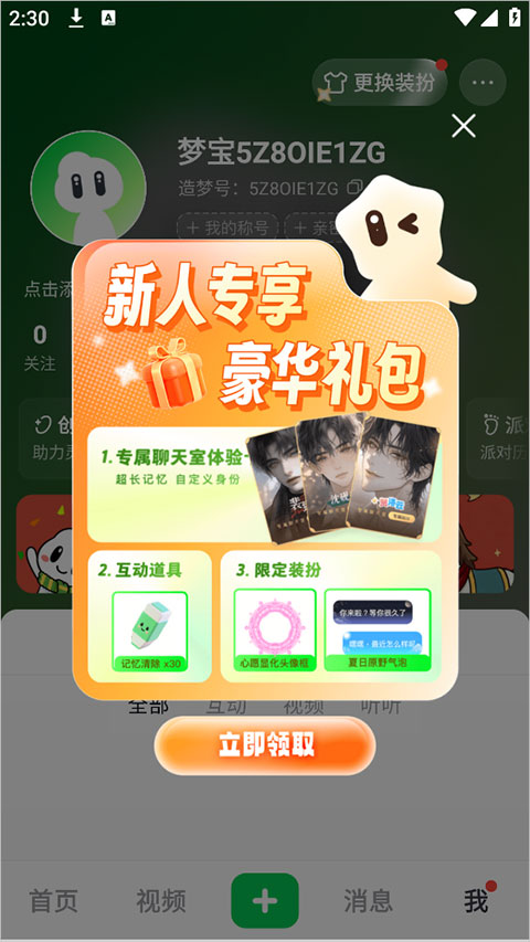 造梦次元app：二次元爱好者的虚拟社交天地，创作互动赢好礼