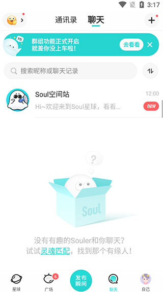 soul3.53.0版本安卓__soul安卓版本下载安装