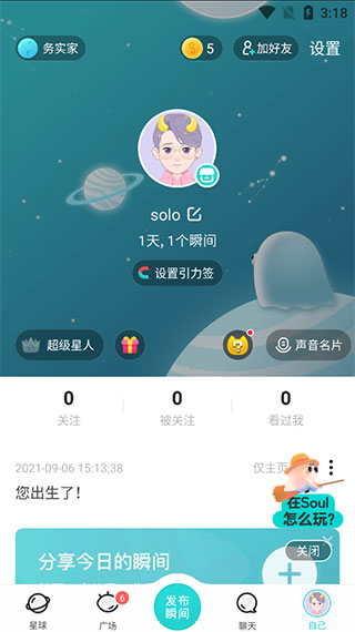 soul3.53.0版本安卓__soul安卓版本下载安装