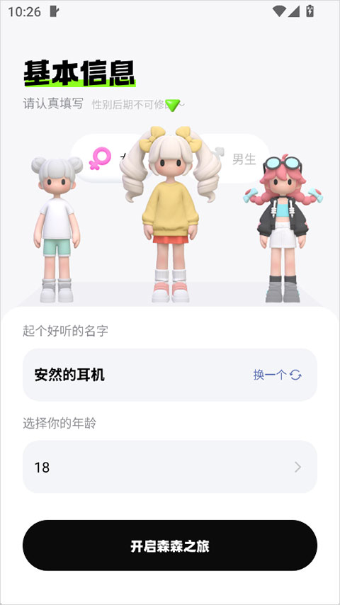 森森app：Z世代创新社交平台，享沉浸式个性化社交体验