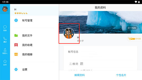 qqhd安卓版最新版本_qqhd安卓版官方下载_