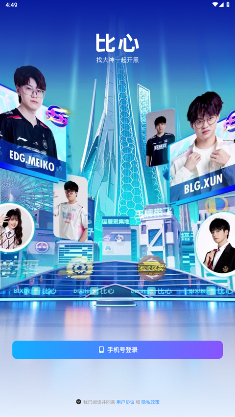 比心app：游戏陪练超棒，能找明星选手开黑互动，速来