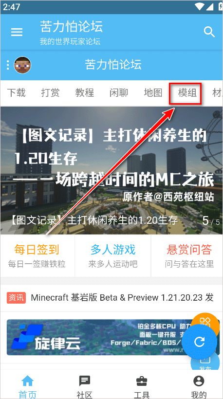 苦力怕论坛官方版：Minecraft玩家资源下载、交流合作好去处