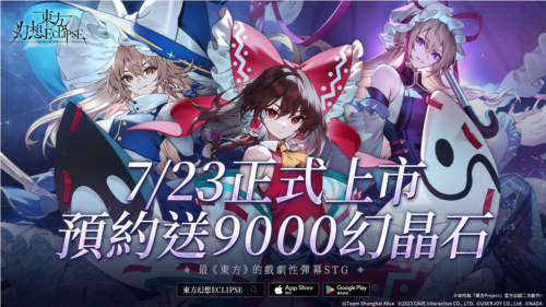 东方幻想ECLIPSE繁中版7月23日上市，专属福利超日版