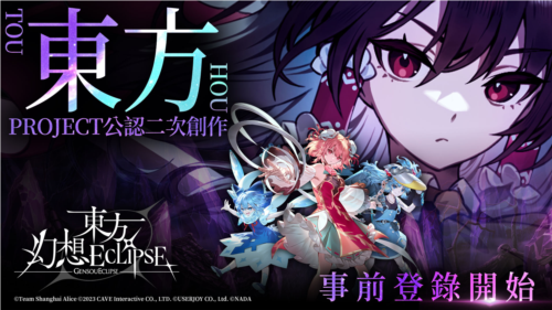 东方幻想ECLIPSE2