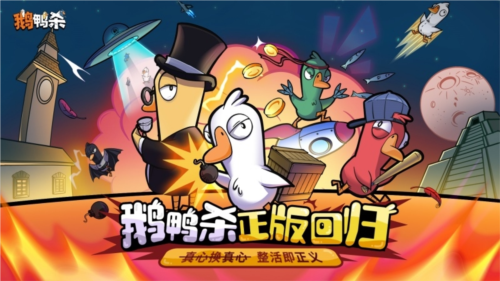 6月26日鹅鸭杀首轮鸭力测试开启，激活码发放及注意事项