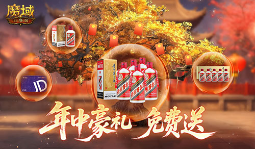 魔域口袋版年中盛宴二期开启,京东卡等大奖等你来拿