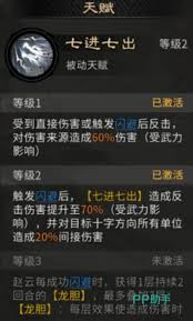 三国天下归心赵云技能解析
