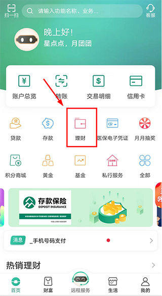 江南农商银行手机 app：特色金融服务全，理财购买超轻松