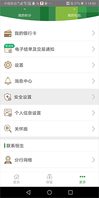 下载恒生手机银行__恒生银行app