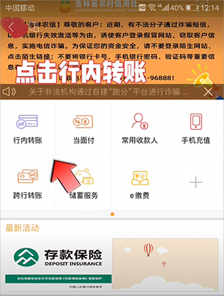 吉林农信app：手机银行服务，智能转账超便捷，资金安全有保障