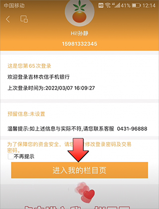 吉林农信银行手机版app_吉林农信银行手机银行怎么开通_